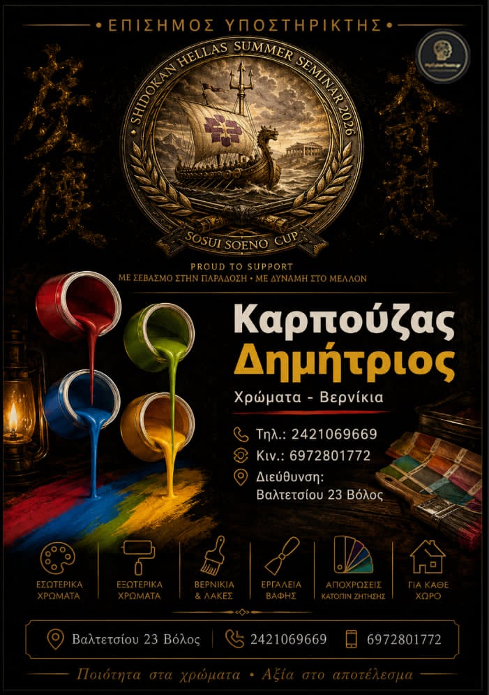 Karpiouzas Dimitrios official supporter