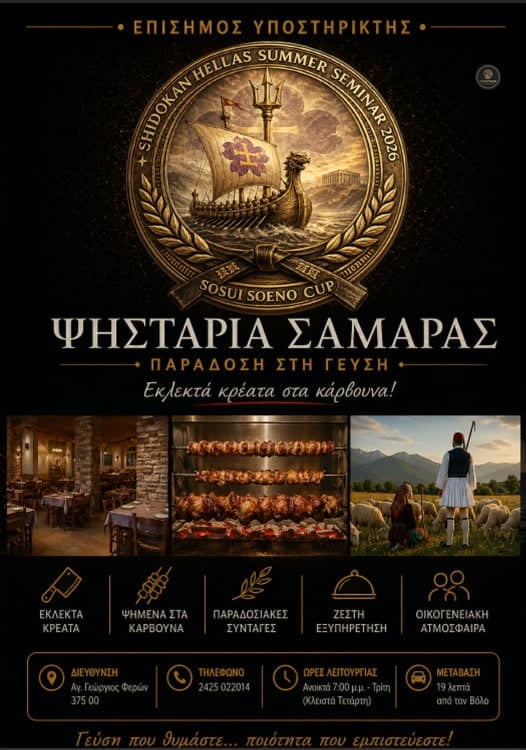 Psistaria Samaras official supporter